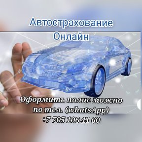 Фотография от Автострахование Онлайн