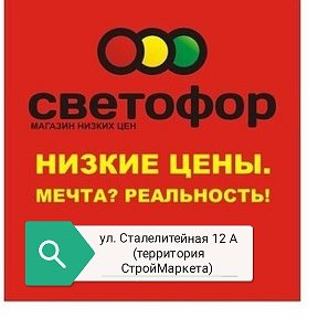 Фотография от Магазин Светофор