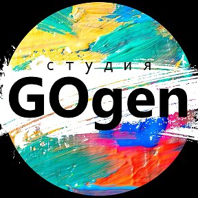 Фотография от Художественная студия GOgen