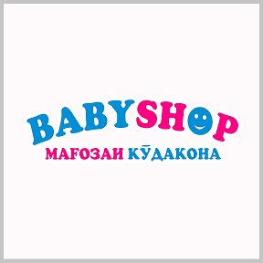 Фотография от Baby Shop (Детский мир)