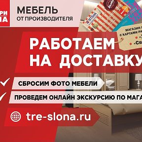 Фотография от Магазин Яровое Три Слона