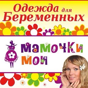 Фотография от Мамочки Мои Одежда для беременных