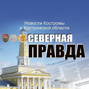 Фотография от Северная правда