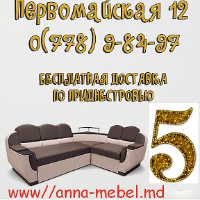 Фотография от Мебель в Пмр №5 anna-mebel