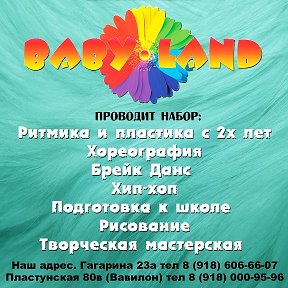 Фотография от Baby-Land Сочи Развивающий центр