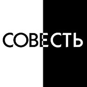 Фотография от Ваша Совесть