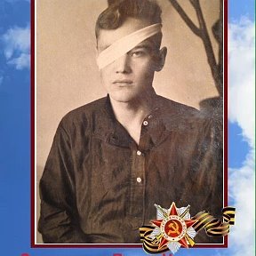 Фотография "Мой любимый папочка, был призван на фронт 31 декабря 1941 года, а в 1942 году был тяжело ранен, фото из госпиталя. Награжден Орденом Великой Отечественной Войны! Гордимся, Помним, Любим ....."