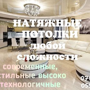 Фотография от НАТЯЖНЫЕ ПОТОЛКИ )))