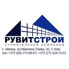 Фотография от ООО РуВитСтрой