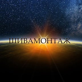 Фотография от Shivamontazh Шивамонтаж