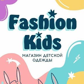 Фотография от FASHION KIDS Магазин детской одежды