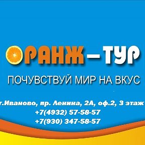 Фотография от Оранж-Тур Турагентство