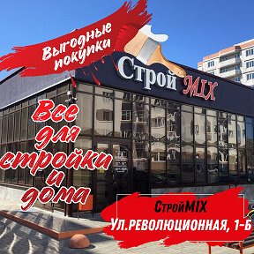 Фотография от Магазин СтройMIX