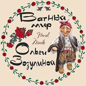 Фотография от Ватный мир Ольги Зозулиной