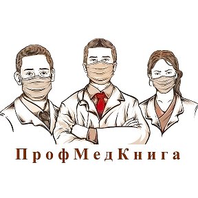 Фотография от Profmedbook ru