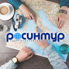 Фотография от Менеджер РОСИНТУР