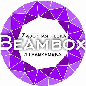 Фотография от Beambox Рекламное агентство