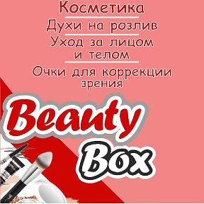 Beauty Box МАГАЗИН КОСМЕТИКИ