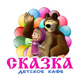 Фотография от СКАЗКА Детская игровая комната