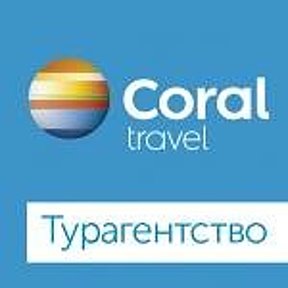 Фотография от СORAL TRAVEL метро Театральная