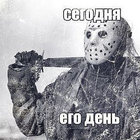 Фотография от JASON VOORHEES