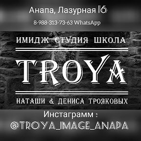 Фотография от Студия Красоты TROYA Анапа