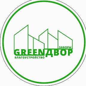 Фотография от GREEN ДВОР