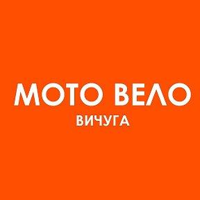 Фотография от Мото-Вело Вичуга