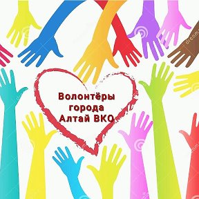 Фотография от Волонтеры Города Алтай