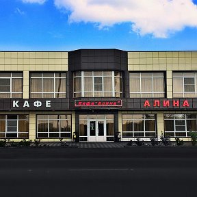 Фотография от Кафе Алина