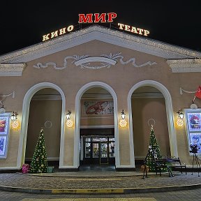 Фотография от Кинотеатр МИР Кропоткин Official