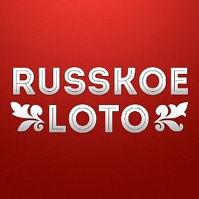 Фотография от Russkoe Lotto