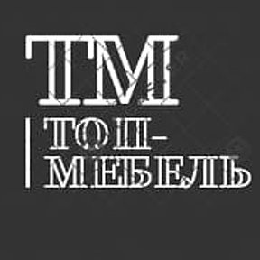 Фотография от Топ- Мебель