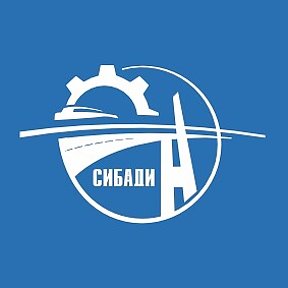 Фотография от Университет СибАДИ