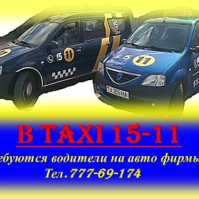 Фотография от ТАКСИ 15-11