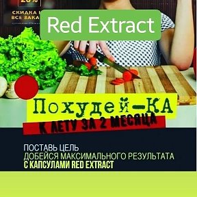 Фотография от Капсулы ★Red Extract★