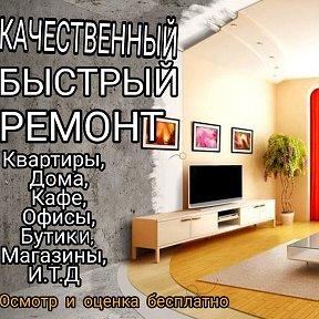 Фотография от РЕМОНТ КВАРТИР 8 952 105 42 41