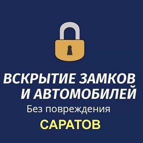 Фотография от Михаил Вскрытие замков