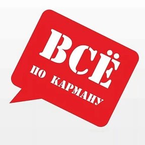 Фотография от Все По-карману Садовод