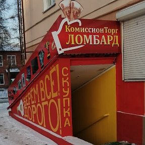 Фотография от Комиссионторг Ленина