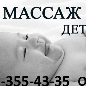 Фотография от Детский массаж Массаж без слез