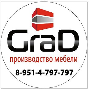 Фотография от КОРПУСНАЯ МЕБЕЛЬ - GraD 8-951-4-797-797