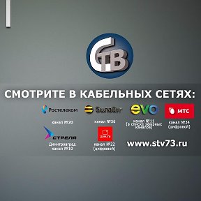 Фотография от Телекомпания СТВ Симбирское телевидение