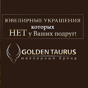 Фотография от Golden Taurus Орехово-Зуево
