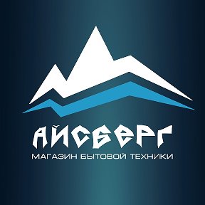 Фотография от Айсберг Орск