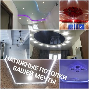 Фотография от Натяжные Потолки