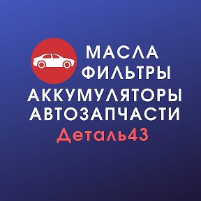 Фотография от Антон Автоснабов