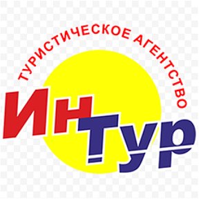 Фотография от Турагентство ИНТУР 8 902 173 193 5