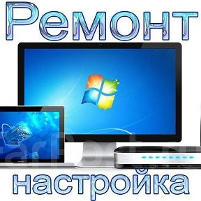 Фотография от Ремонт ПК и Ноутбуков