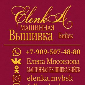 Фотография от Машинная вышивка Бийск ElenkA